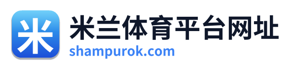 米兰体育平台网址